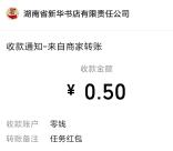 湖南新华书店粉丝嘉年华领0.3-0.5元微信红包 亲测秒推零钱