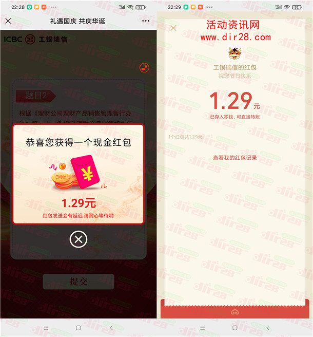 工银微财富礼遇国庆答题抽2万个微信红包 亲测中1.29元
