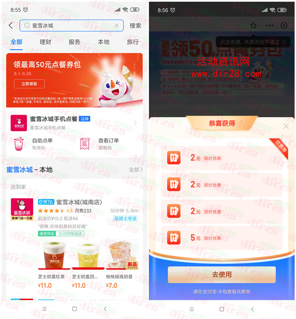 支付宝免费领蜜雪冰城最高50元立减券 亲测领到11元秒到卡包