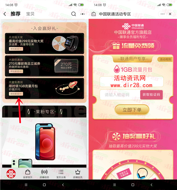 中国联通官方旗舰店入会领取1G手机流量 限当月使用