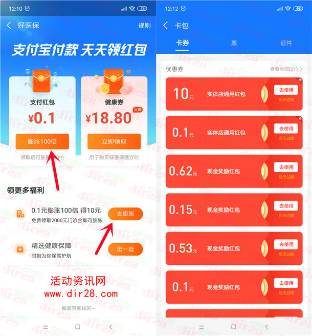 支付宝好医保活动领取10元实体店通用红包 亲测秒到账