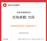 支付宝好医保活动领取10元实体店通用红包 亲测秒到账