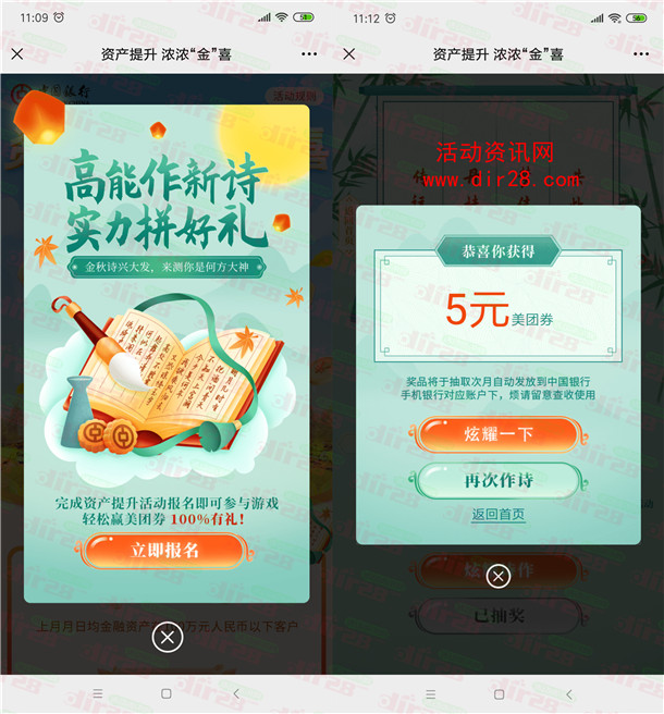 中国银行浓浓金喜作诗小游戏送5元美团支付券 次月到账