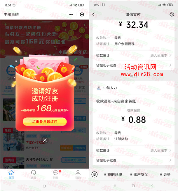中航直聘小程序注册抽0.88-168元微信红包 亲测中0.88元