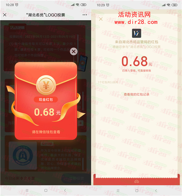 湖北市场监管湖北名优LOGO投票抽微信红包 亲测中0.68元