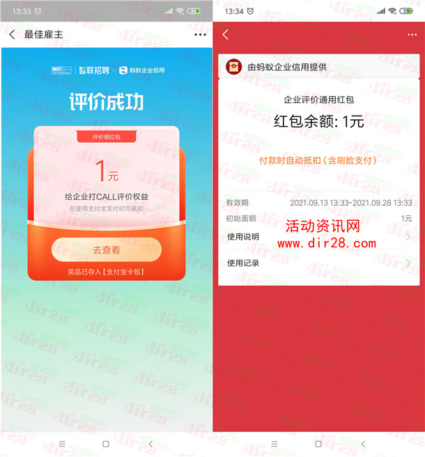 支付宝给喜欢的企业打CALL抽最高888元通用红包 亲测中1元