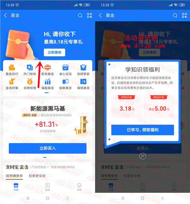 支付宝基金理财活动领取8.18-20元左右红包 详细操作流程