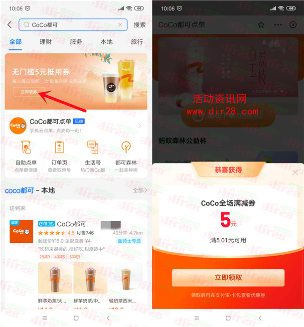 支付宝CoCo都可免费领5元无门槛券 最低可以0元喝奶茶