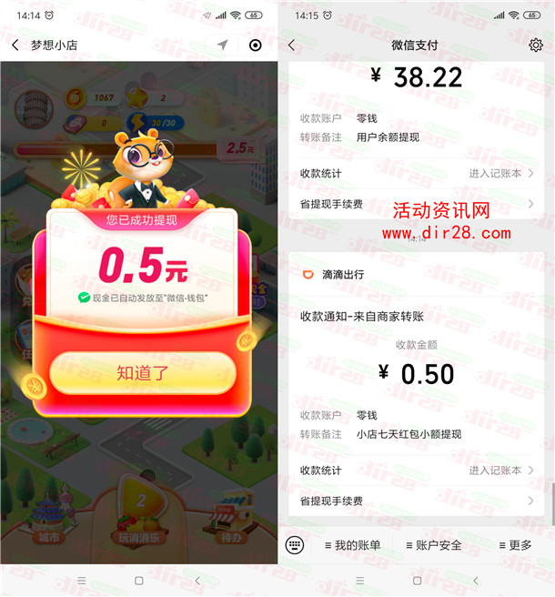 滴滴出行梦想小店消消乐领0.5-100元微信红包 亲测秒推