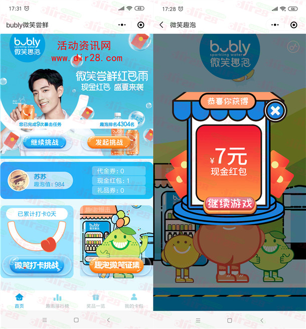 微笑泡泡尝鲜红包雨小游戏抽微信红包 亲测中7元不秒推