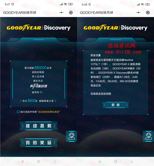 GOODYEAR玩转月球抽1.38-380元微信红包、天文望远镜