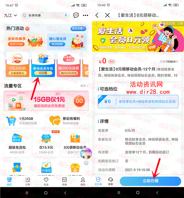 江西移动0元撸12个月腾讯视频会员周卡、优酷会员周卡秒到