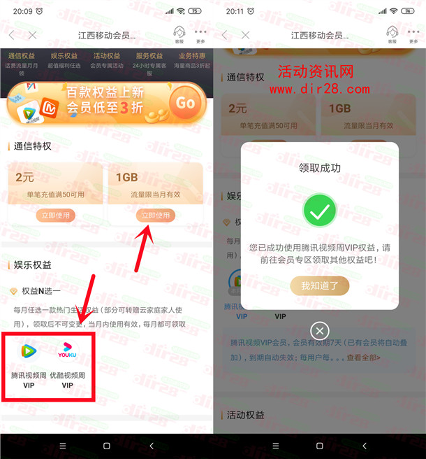 江西移动0元撸12个月腾讯视频会员周卡、优酷会员周卡秒到