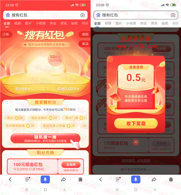 百度APP搜有红包简单领积分兑0.5-1元现金红包 满1元提现