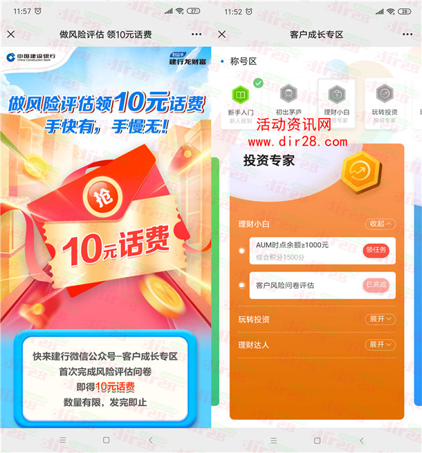 中国建设银行微信风险问卷评估领10元手机话费 数量限量