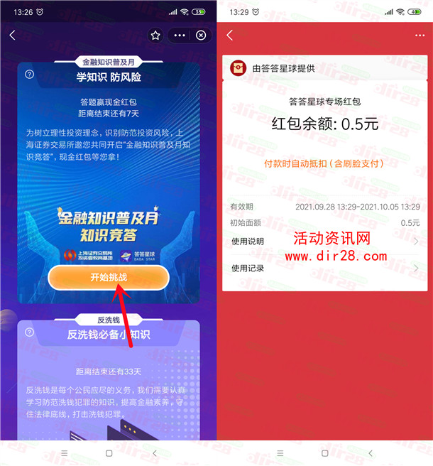 支付宝金融知识普及月答题抽0.5-5元红包 亲测中0.5元秒到卡包