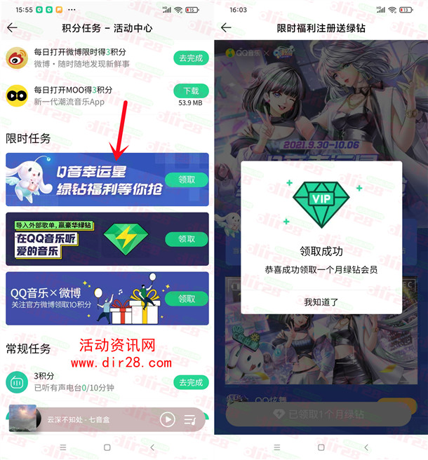 安卓QQ音乐下载QQ炫舞手游注册领1个月豪华绿钻 亲测秒到账