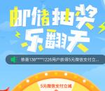 邮储好礼汇交易达标抽5元微信立减金、10-100元手机话费