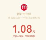 中国农业银行美丽乡村答题抽1.08-8.88元微信红包 亲测中1.08元