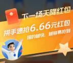 支付宝金秋优惠节天降红包雨抽6.66-88元红包 每天可参加