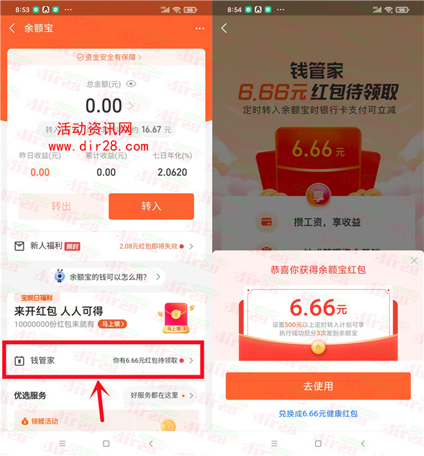 余额宝钱管家领6.66-11.88元红包 转入3次余额宝可领取
