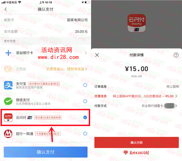 网上国网15充20元全国电费 云闪付支付满20元立减5元活动