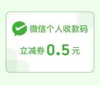 云闪付积点免费兑换0.5-2元立减券 可扫微信收款码套X