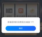 陆金所周一会员日老用户抽3元微信立减金、7天喜马拉雅会员