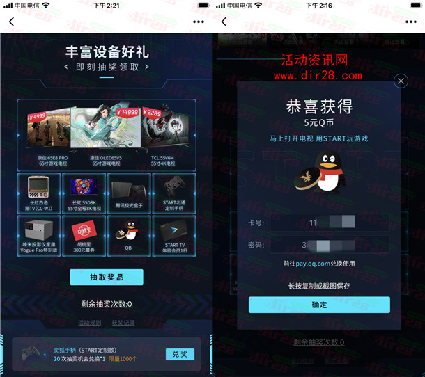 腾讯START云游戏嗨玩节抽5个Q币、实物 亲测中5个Q币卡密