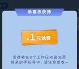 中国联通沃邮箱微信抽1-1000元手机话费 亲测中1元秒到账