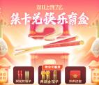 饿了么双11集卡兑盲盒活动抽镀金筷子、全年免费吃饿了么