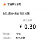 网商银行百亿补贴大作战微信抽0.3-5元微信红包 亲测中0.9元