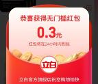 淘宝双11购物车抽最高49999元无门槛红包 亲测中0.55元