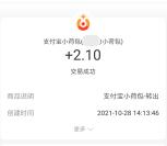 支付宝开通小荷包简单领取2元现金红包 亲测提现秒到账
