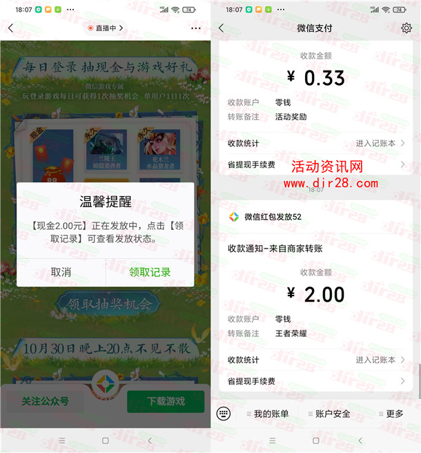 王者荣耀周年庆福利每天登录抽2-88元微信红包 亲测中2元