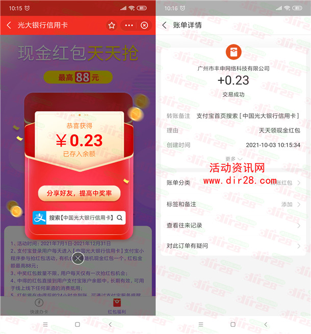 支付宝光大银行信用卡抽最高88元现金 亲测中0.23元秒到账