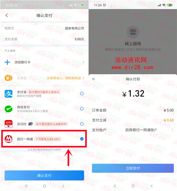 网上国网1.32元充5元电费 交电费立减3.68元 需招行一网通支付