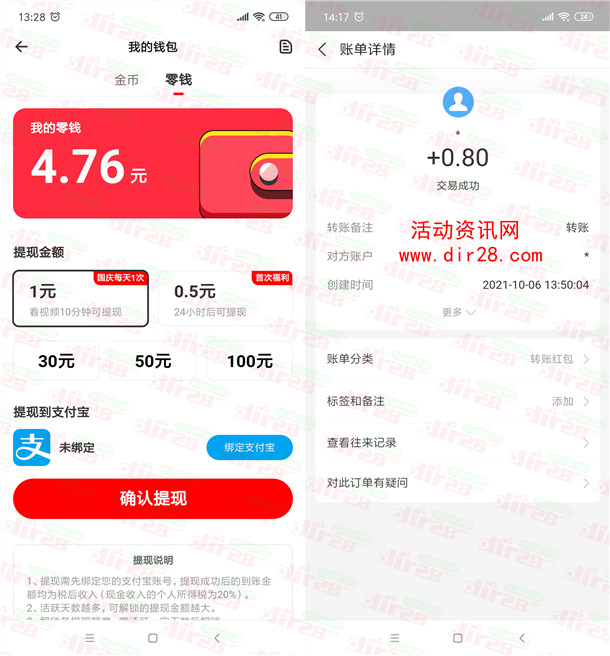 友兔APP简单看10分钟视频领0.8元支付宝现金 亲测秒到账