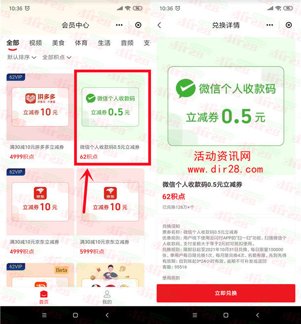 云闪付积点免费兑换0.5-2元立减券 可扫微信收款码套X