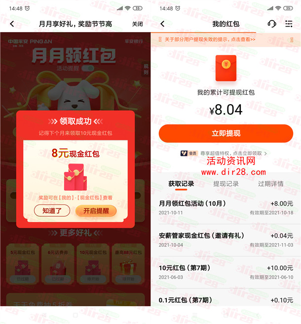 平安口袋银行月月领红包领8-66元现金红包 可直接提现银行卡