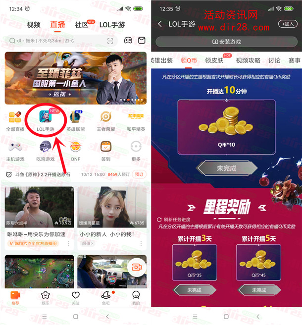 斗鱼LOL英雄联盟手游直播领取10-260个Q币 数量限量