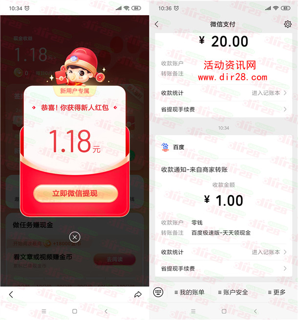 百度极速版APP登录领取1-14.4元现金红包 提现微信秒推