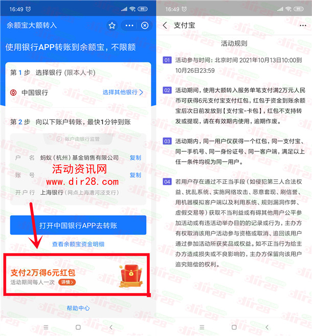 余额宝部分用户领取6元通用消费红包 需转入2万到余额宝