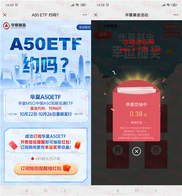 华夏基金A50ETF开售提醒订阅抽随机微信红包 亲测中0.38元