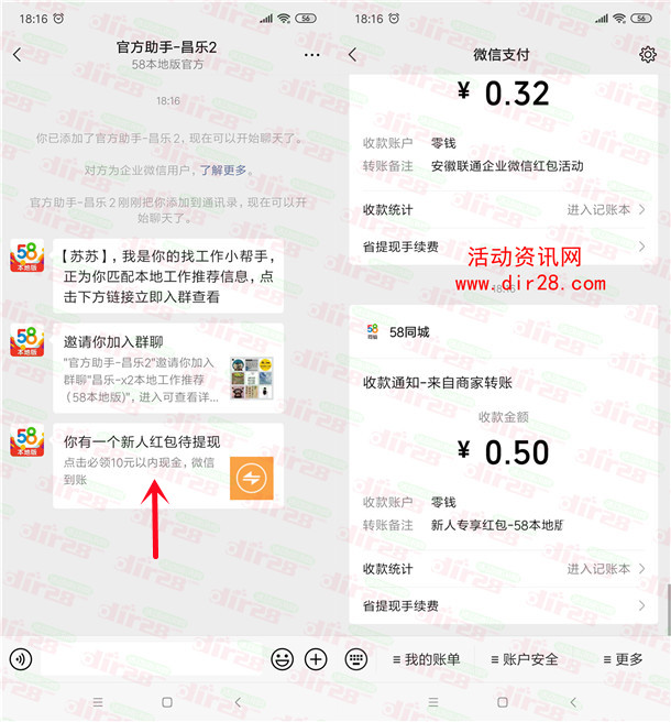 58本地版添加企业微信领取0.5元微信红包 亲测秒推零钱