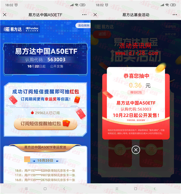 易方达基金订阅短信提醒抽10万个微信红包 亲测中0.36元不秒推