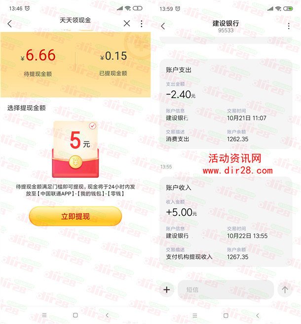 中国联通APP领最少5元现金红包 提现银行卡秒到 三网号码都可以