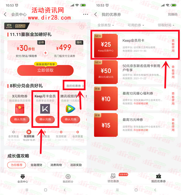 京东金融老用户免费领取keep会员月卡 亲测领取秒到账