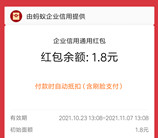 支付宝企业信用福利大放送抽1-888元通用红包 亲测中1.8元