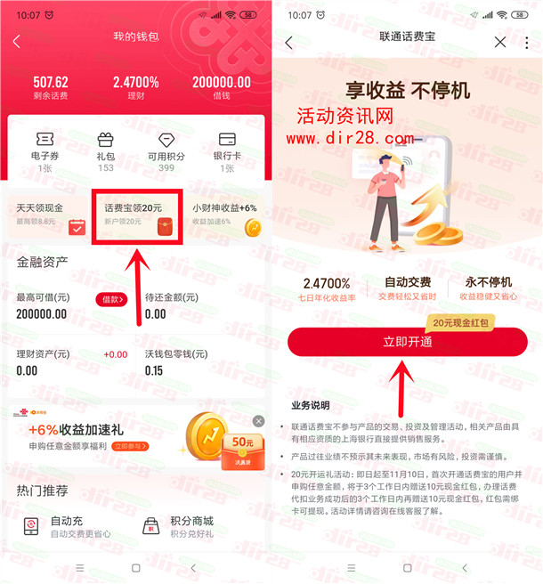 中国联通APP开通话费宝领20元现金 可直接提现 三网号码都可以